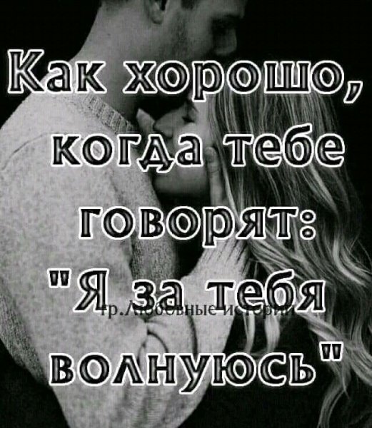 Любовь