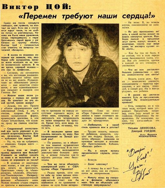 В. Цой.