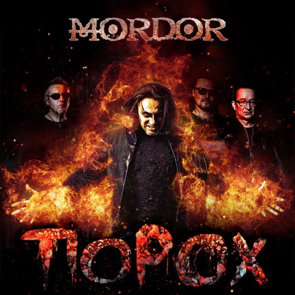 Mordor - Порох