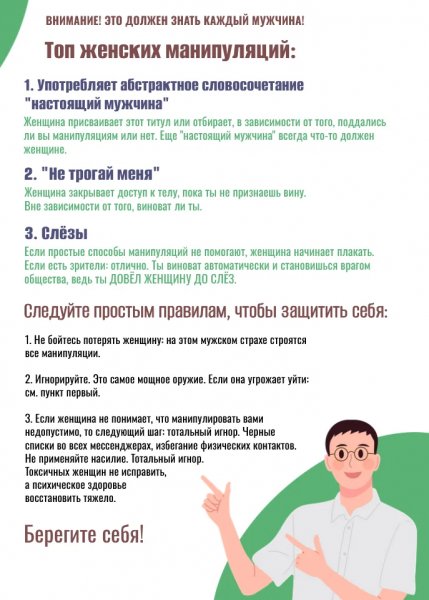 Береги себя