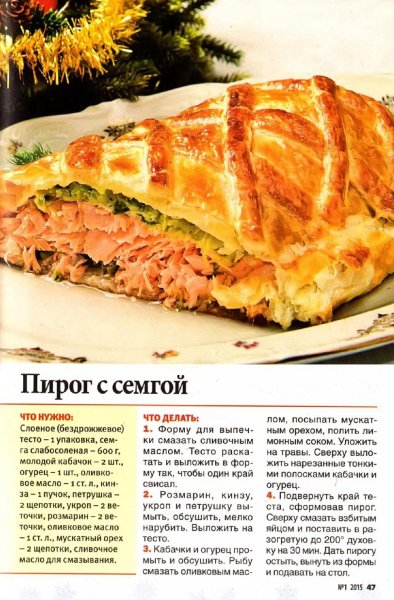 Пирог с сёмгой
