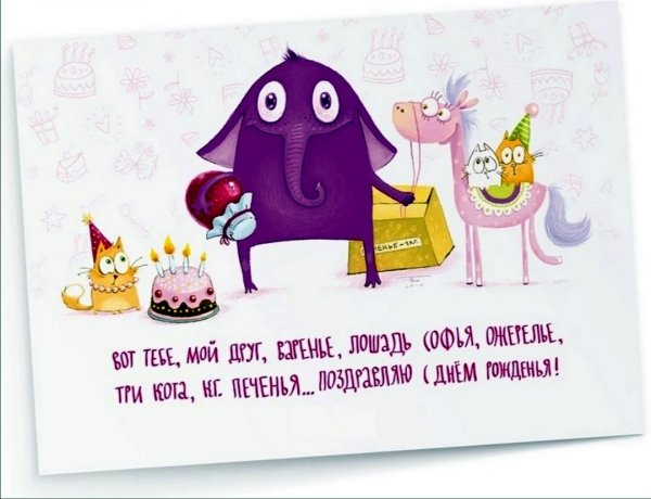 Neobychnye-pozdravleniia-s-dnem-rozhdeniia-88-1