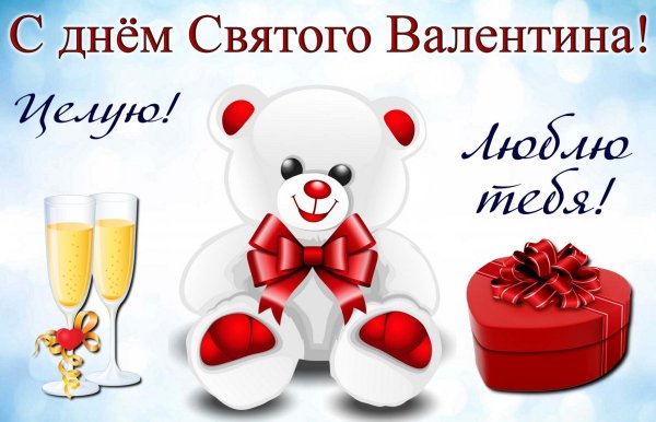 Den-svyatogo-valentina