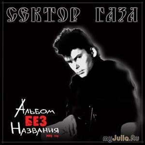 Сектор Газа..