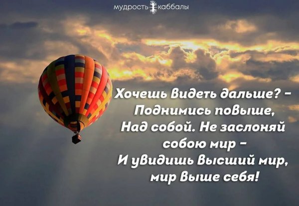 Мир выше себя!