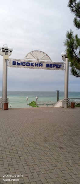 Анапа. Пляж Высокий берег