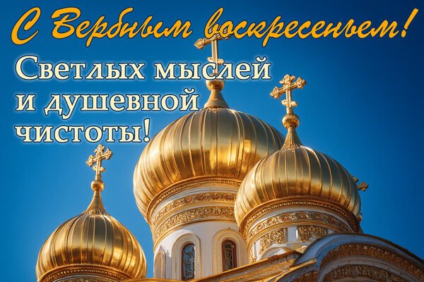 С праздником!