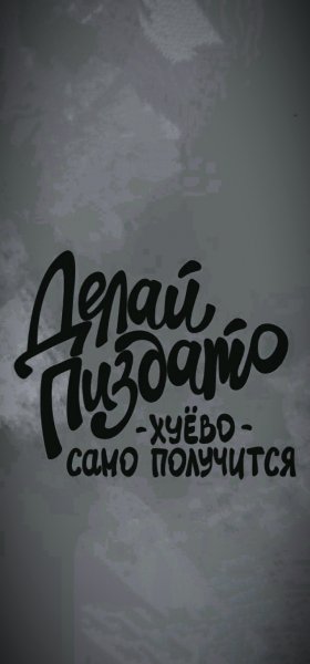 Делай - получится