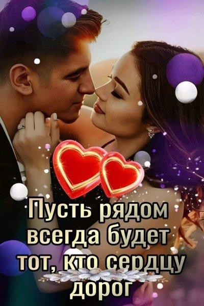 Любовь