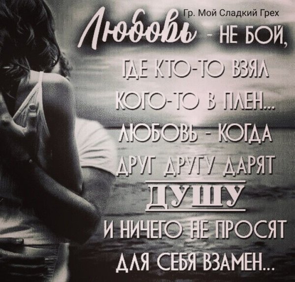 Любовь