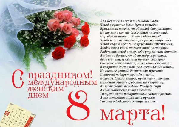 С праздником девочки 8.03.2024.