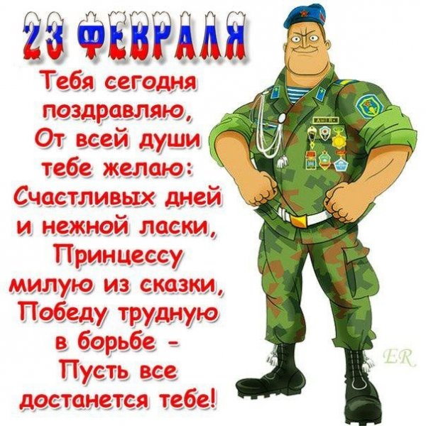 23 февраля