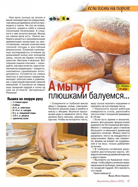 Пышки на скорою руку