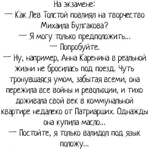 Толстой и Булгаков