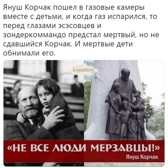 януш корчак
