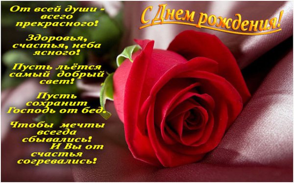 с днём рождения-e