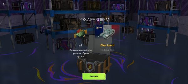 Забрал Танк "Char Lourd" и Фон профиля, Tanks BLitz