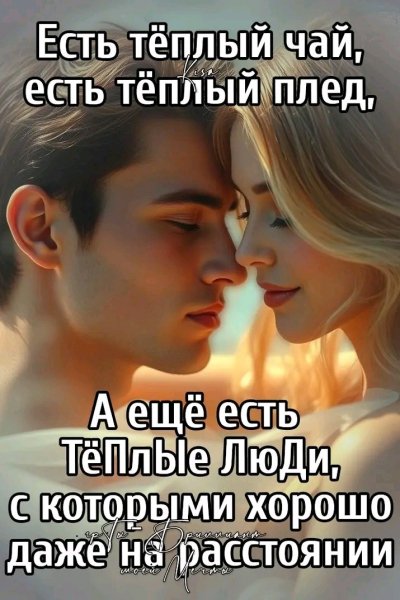 Любовь