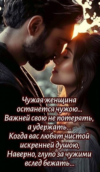 Любовь
