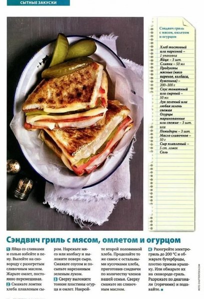 Сэндвич гриль