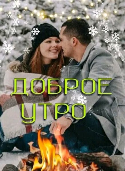 Любовь