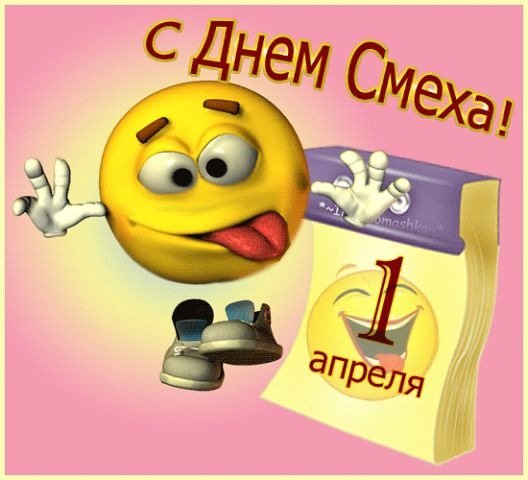 1апреля