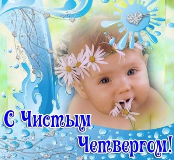 skachat-besplatnuyu-otkritku-s-chistim-chetvergom.orig