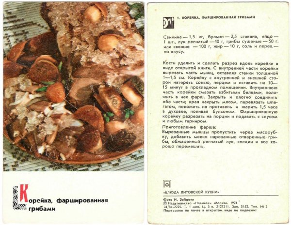 Корейка, фаршированная грибами