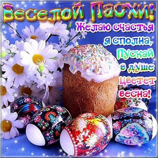 Prikolnaya-otkrytka-s-pashoj