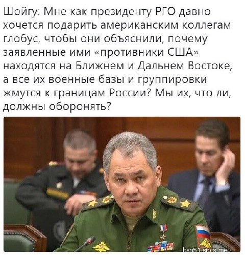 АМЕРИКАНЦАМ ГЛОБУС