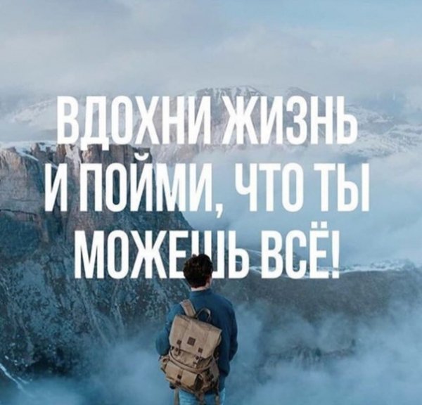 Вдохни жизнь...