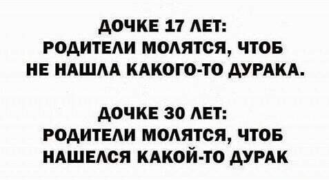 Молись дурак )