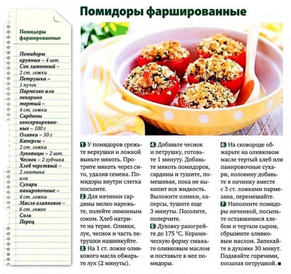 Помидоры фаршированные