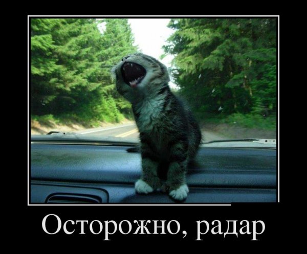 Осторожно