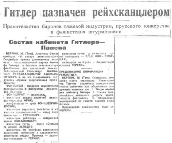 30 января 1933 г. 90 лет назад Состоялось роковое назначени