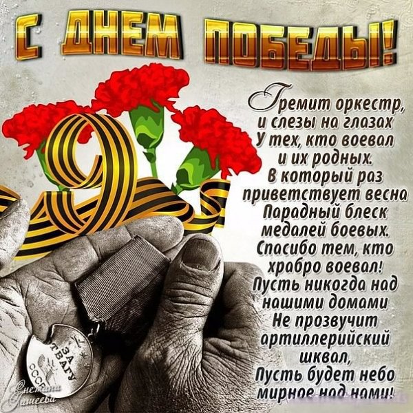 с днем пабеды