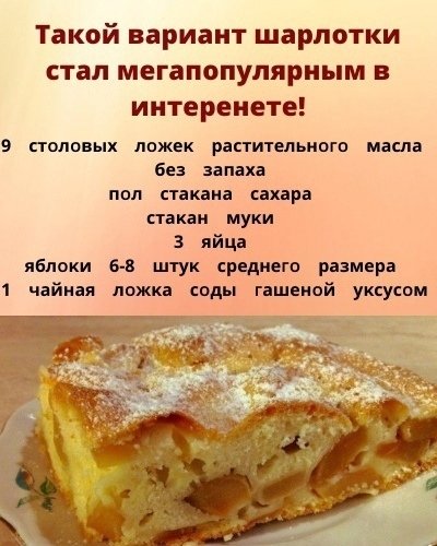 Шарлотка