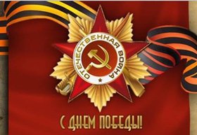 Победа!2