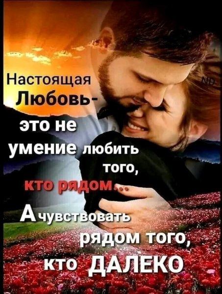 Любовь