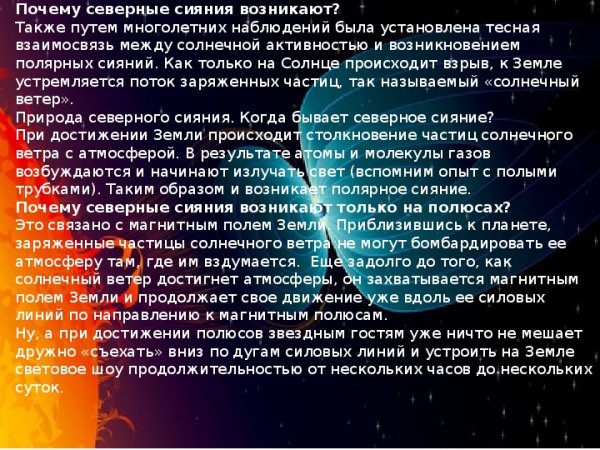 Полярное сияние