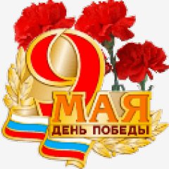 9мая