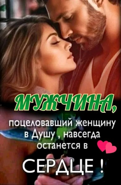 Любовь