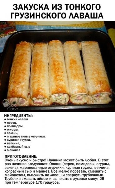 ЗАКУСКА ИЗ ТОНКОГО ГРУЗИНСКОГО ЛАВАША