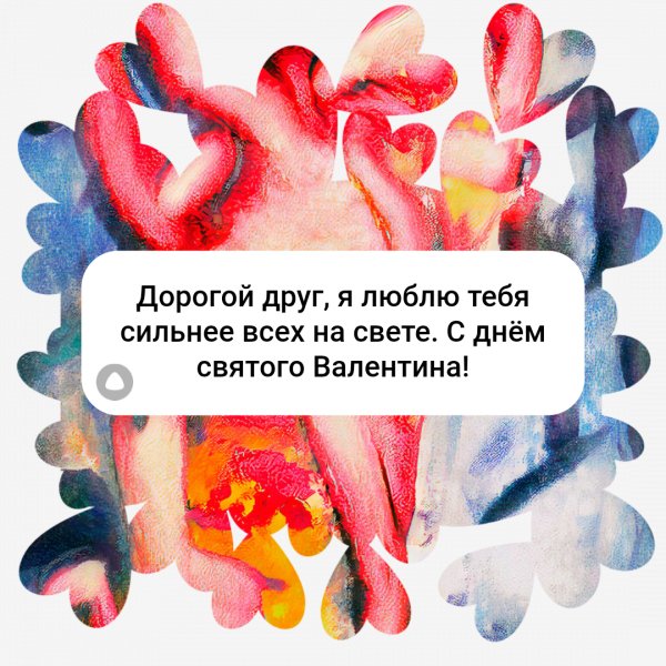 Валентинка от Алисы