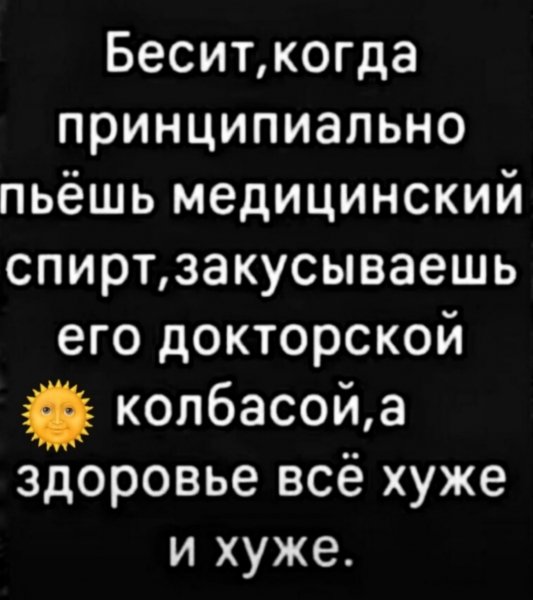 Бесит )