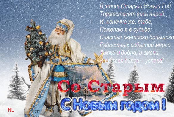 foto-pozdravlenija-na-staryj-novyj-god rect 35a1213a7eed5d90a