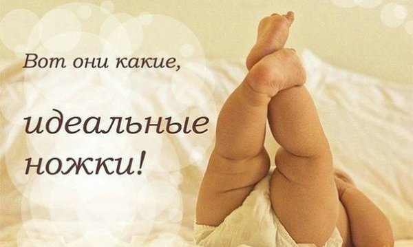 идеальные ножки