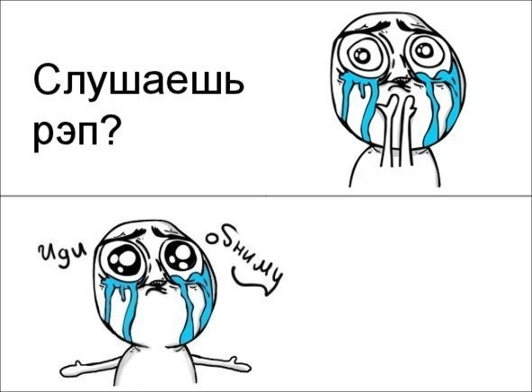 Иди обниму