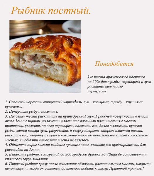 Рыбник постный