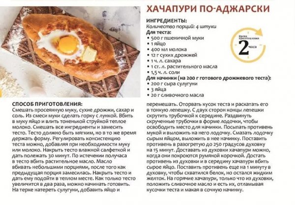 Хачапури по - аджарски